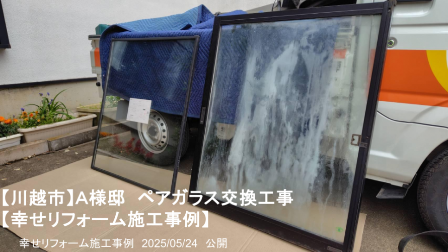 幸せリフォーム施工事例 幸せリフォーム施工事例