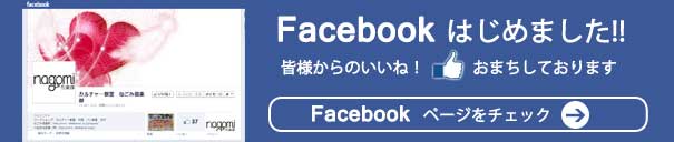facebook始めました！