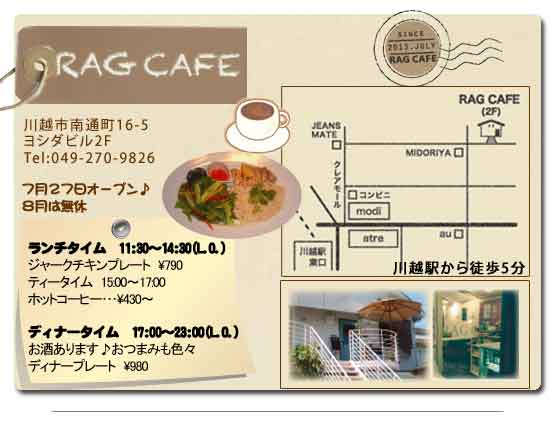 お店紹介　RAG CAFE