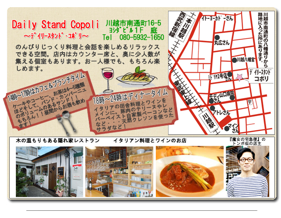 お店紹介　Daily Stand Copoli