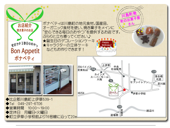 お店紹介　Bon Appetit