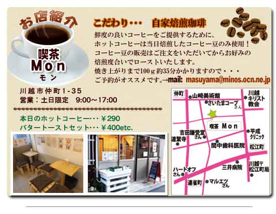 お店紹介　喫茶Mon