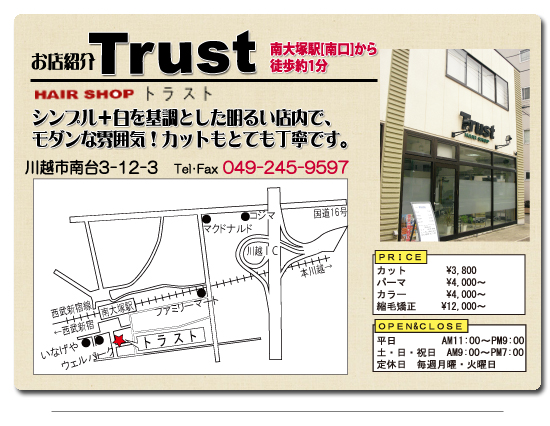 お店紹介　Trust