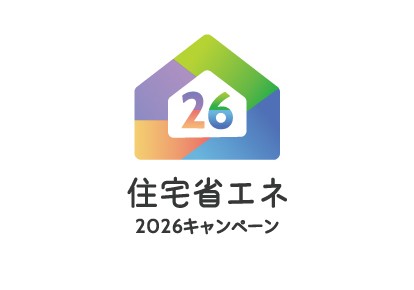 住宅省エネ2026キャンペーン