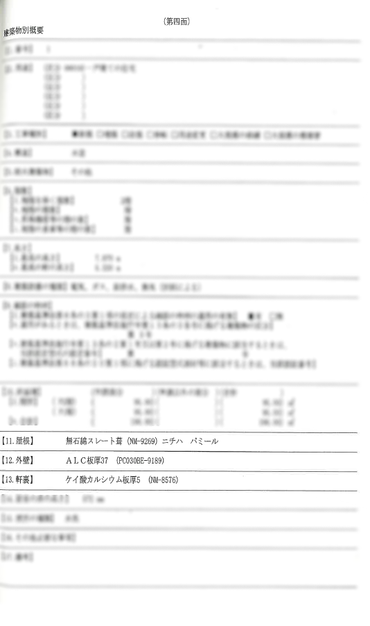 設計図書にも明記されていました