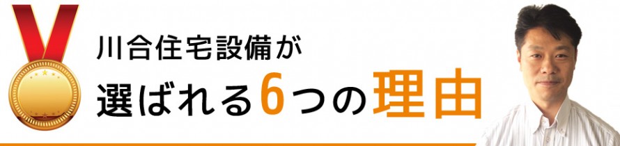 選ばれる理由