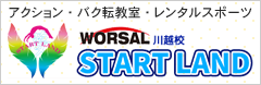 川越市体操教室スタートランド